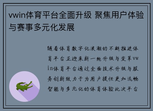 vwin体育平台全面升级 聚焦用户体验与赛事多元化发展
