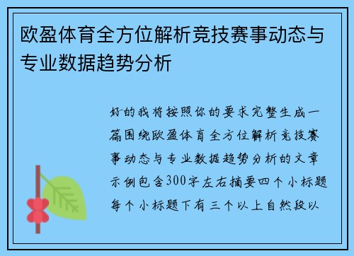 欧盈体育全方位解析竞技赛事动态与专业数据趋势分析