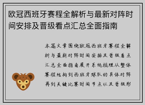 欧冠西班牙赛程全解析与最新对阵时间安排及晋级看点汇总全面指南