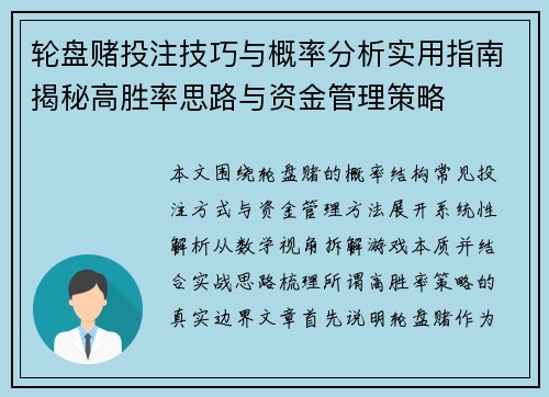 轮盘赌投注技巧与概率分析实用指南揭秘高胜率思路与资金管理策略