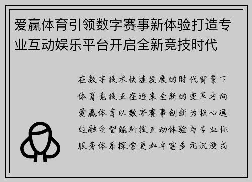 爱赢体育引领数字赛事新体验打造专业互动娱乐平台开启全新竞技时代